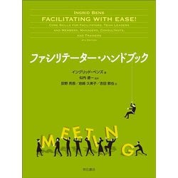 ファシリテーター・ハンドブック [単行本]