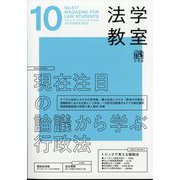 ヨドバシ.com - 法学教室 2023年 10月号 [雑誌]に関する画像 0枚