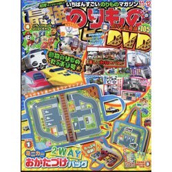 最強のりものヒーローズ 2023年 11月号 [雑誌]