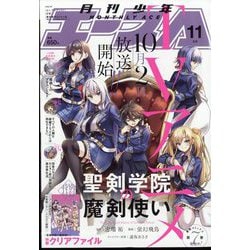 少年エースA 2023年 11月号 [雑誌]