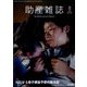 助産雑誌 2023年 10月号 [雑誌]