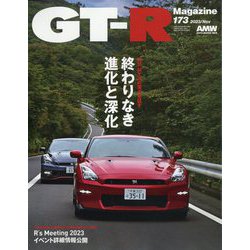 GT-R Magazine (ジーティーアールマガジン) 2023年 11月号 [雑誌]
