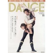 DANCE MAGAZINE (ダンスマガジン) 2023年 11月号 [雑誌]
