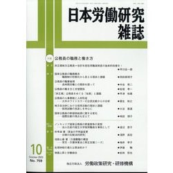 日本労働研究雑誌 2023年 10月号 [雑誌]