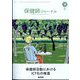 保健師ジャーナル 2023年 10月号 [雑誌]