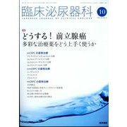 臨床泌尿器科 2023年 10月号 [雑誌]