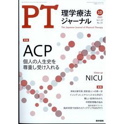 ヨドバシ.com - 理学療法ジャーナル 2023年 10月号 [雑誌] 通販【全品 