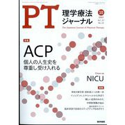 理学療法ジャーナル 2023年 10月号 [雑誌]