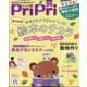 PriPri(プリプリ) 2023年 11月号 [雑誌]
