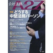 会社法務A2Z (エートゥーゼット) 2023年 10月号 [雑誌]