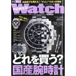 POWER Watch (パワーウォッチ) 2023年 11月号 [雑誌]