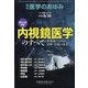 医学のあゆみ 2023年 9/30号 [雑誌]