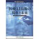 増刊 医学のあゆみ 2023年 9/25号 [雑誌]