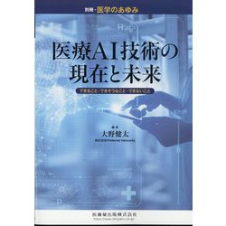 増刊 医学のあゆみ 2023年 9/25号 [雑誌]