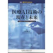 増刊 医学のあゆみ 2023年 9/25号 [雑誌]