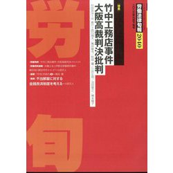 労働法律旬報 2023年 9/25号 [雑誌]