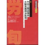 労働法律旬報 2023年 9/25号 [雑誌]