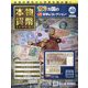 本物の貨幣コレクション 2023年 10/4号 (265) [雑誌]