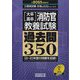 大卒・高卒消防官(教養試験)過去問350〈2025年度版〉―平成9～令和5年度の問題を収録!(公務員試験合格の500シリーズ〈11〉) [単行本]