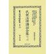 民衆法律講話全集〔第二分冊〕(日本立法資料全集別巻<1388>) [全集叢書]