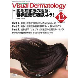Ｖｉｓｕａｌ　Ｄ．　２０２３年１２月号　Ｖｏｌ．２２　Ｎｏ．１２(Ｖｉｓｕａｌ　Ｄｅｒｍａｔｏｌｏｇｙ) [全集叢書]