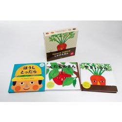 ツペラツペラしかけえほんプレゼント用　新３冊セット [絵本]