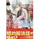 皇帝つき女官は花嫁として望まれ中　5巻<5>(ZERO-SUMコミックス) [コミック]
