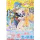 邪魔者のようですが、王子の昼食は私が作るようです　3巻<3>(ZERO-SUMコミックス) [コミック]