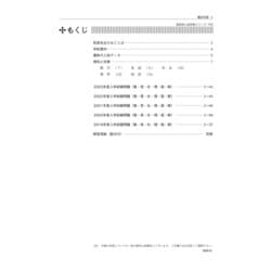 履正社中学校 ２０２４年度受験用/英俊社（単行本） 履正社中学校 2024年度受験用 (中学校別入試対策シリーズ 1079