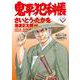 コミック 鬼平犯科帳120 [単行本]