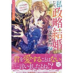 私たち、政略結婚（予定）ですよね？～どうやら君を好きになってしまったようだ～　アンソロジーコミック(ZERO-SUMコミックス) [コミック]