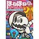 ほねほねザウルス〈28〉いくぞ!なぞの王国ムシムシランド 前編 [全集叢書]