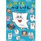 紙の子ビーゴのぼうけん [単行本]