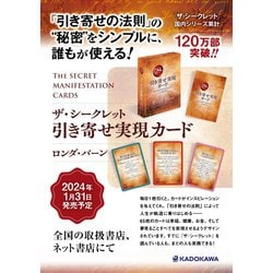 ヨドバシ.com - ザ・シークレット 引き寄せ実現カード [ムック