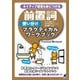 前置詞使い分けプラクティカルワークブック―ネイティブ感覚を身につける [単行本]