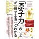 「原子力」のことが一冊でまるごとわかる [単行本]