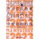 Jミステリー2023 FALL(光文社文庫) [文庫]
