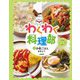 わくわく料理部〈2〉お昼ごはんを作ろう [全集叢書]