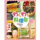 わくわく料理部〈3〉お弁当を作ろう [全集叢書]