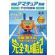 初級アマチュア無線予想問題集〈2024年版〉―完全丸暗記 [単行本]