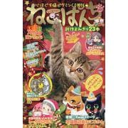 ねこぱんち　Xmas猫ツリー号(にゃんCOMI) [コミック]