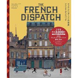 ヨドバシ.com - フレンチ・ディスパッチ―ザ・リバティ、カンザス・イヴニング・サン別冊(ウェス・アンダーソンの世界) [単行本]  通販【全品無料配達】