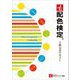 配色検定2級公式テキスト [単行本]