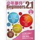 少年事件ビギナーズver.2.1 [単行本]
