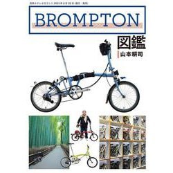 BROMPTON図鑑 [ムックその他]