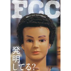 福岡コピーライターズクラブ年鑑〈2023〉 [単行本]