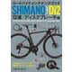 ロードバイクメンテナンスブック シマノDi2 12速/ディスクブレーキ編―ROAD BIKE MAINTENANCE BOOK SHIMANO [単行本]