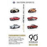 ダットサン／ニッサン　フェアレディ 新装版 [単行本]
