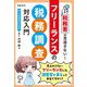 税務署は見逃さない!フリーランスの税務調査対応入門 [単行本]