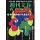 週刊文春WOMAN vоl.19（文春ムック） [ムックその他]